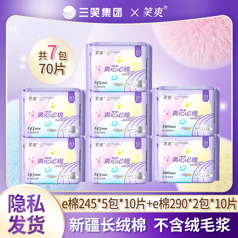 【直播专享】笑爽爽芯e棉系列卫生巾新疆棉纯棉超薄透气一次性正品