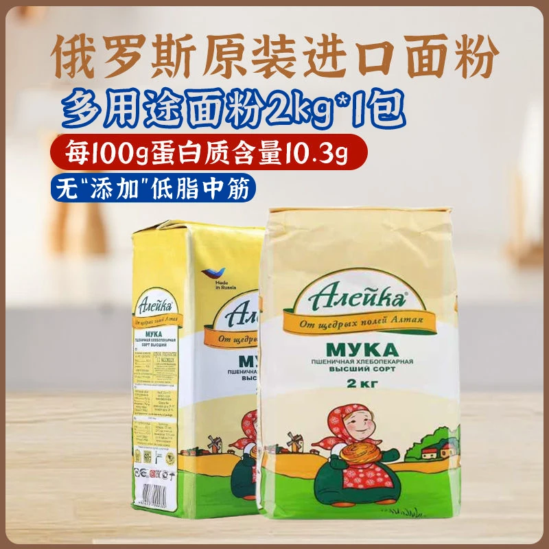 北肴）俄罗斯进口面粉艾利客小麦粉2kg中筋家用白面饺子粉馒头粉
