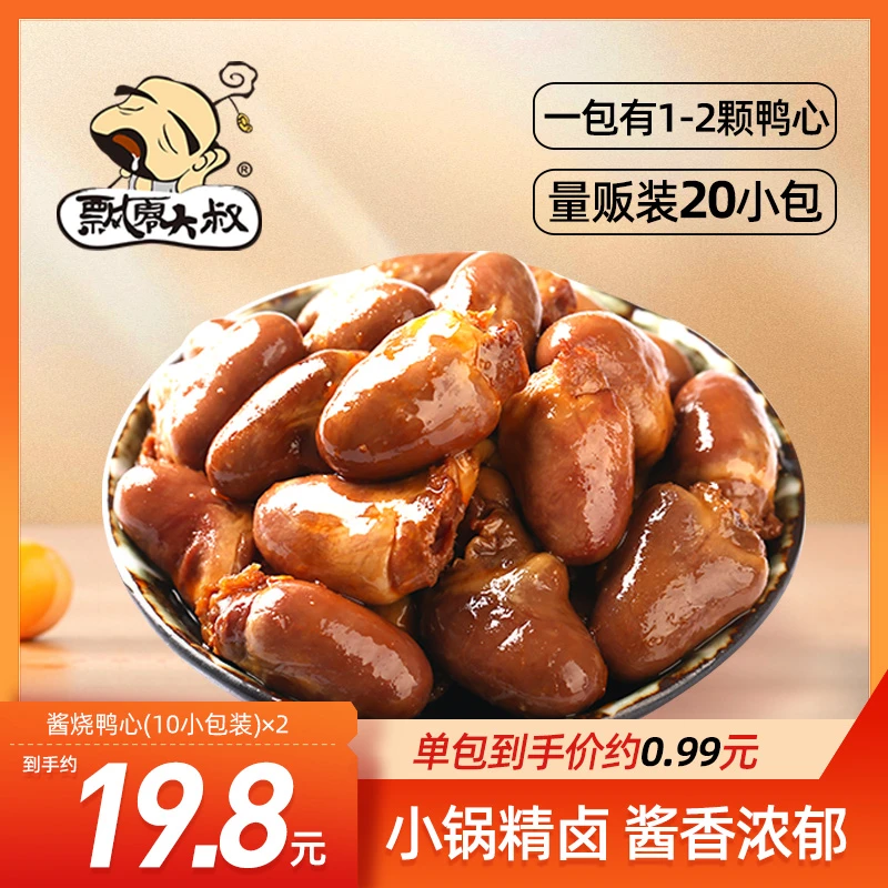 【交个朋友专属】【19.8到手20小包】飘零大叔酱烧鸭心甜辣味即食零食