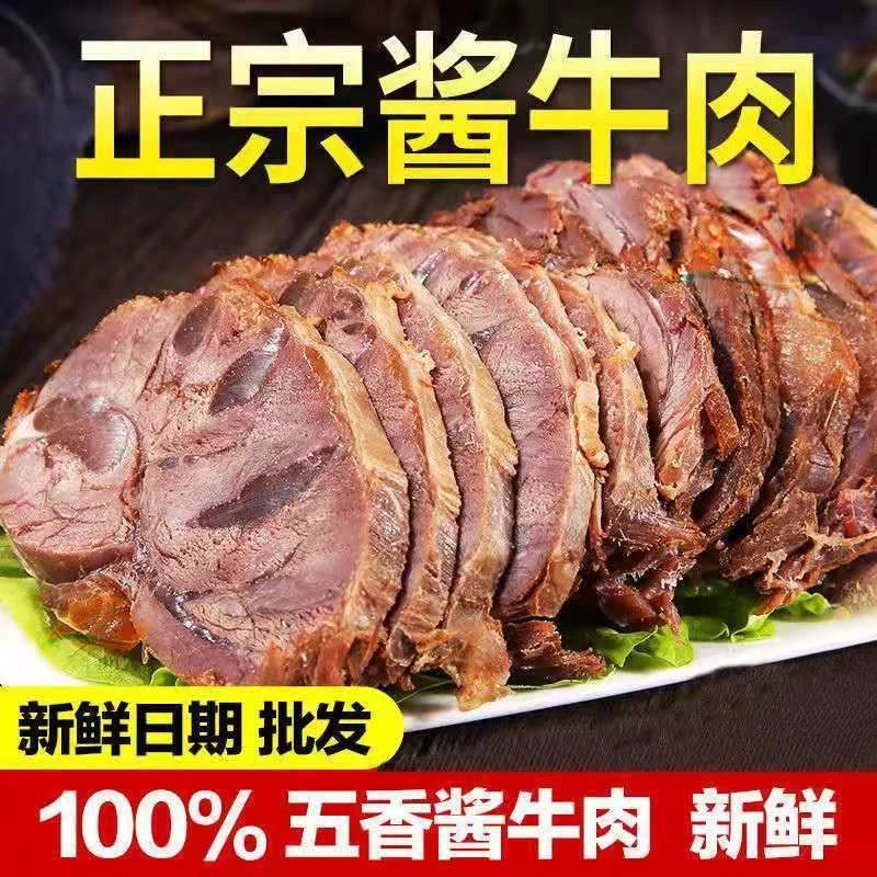 正宗内蒙古草原特产酱牛肉五香黄牛腱子肉熟食卤味真空开袋即食肉