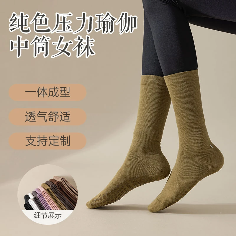 纯色压力瑜伽中筒袜普拉提专业运动健身防滑硅胶袜子舒适百搭女袜