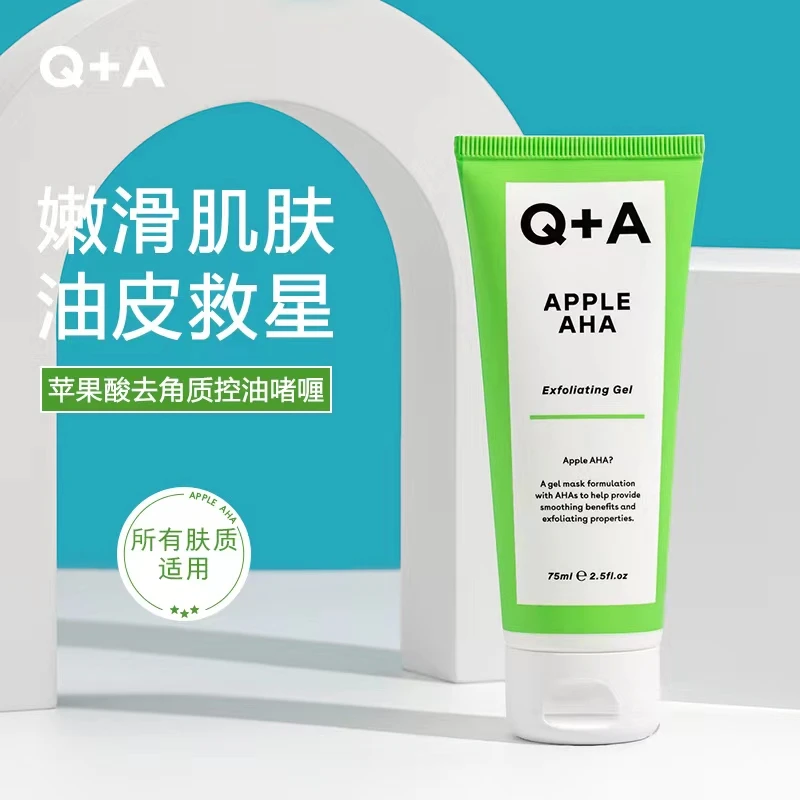 Q+A苹果酸去角质控油啫喱面膜 敏感肌可用 深层清洁