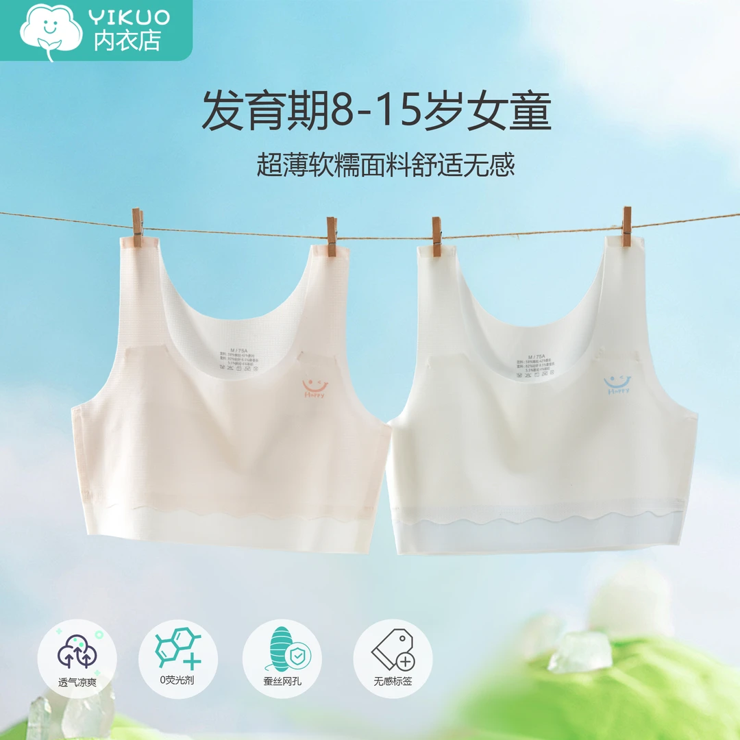 YIKUO/忆括夏季薄款小学生背心冰丝无痕透气儿童发育期内衣少女