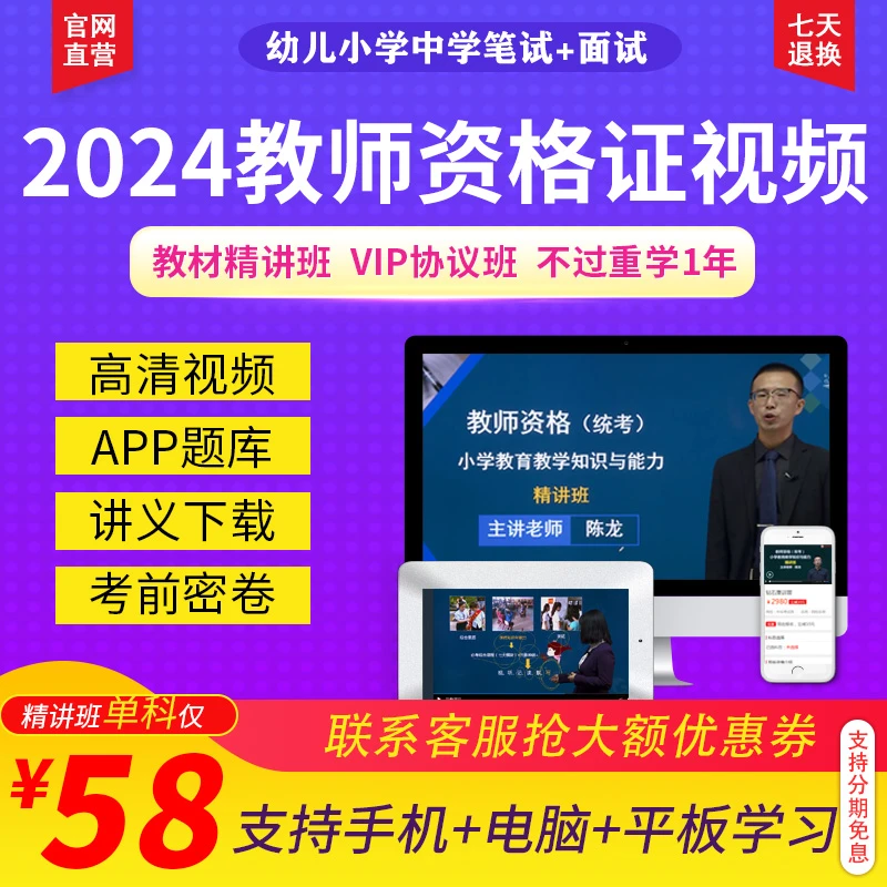 奔考2024教师资格证培训网课教材教资题库小学中学幼儿初高中视频