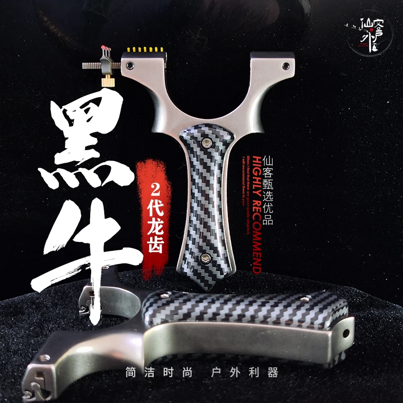 【仙客户外】小牛黑牛碳纤维不锈钢龙齿弹弓数控精准便捷秒上皮筋