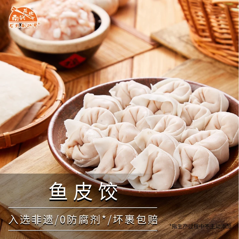 【龙北南兴鱼皮饺】正宗潮汕猪肉馅水饺鱼皮卷传统手工鱼饺猪肉饺子