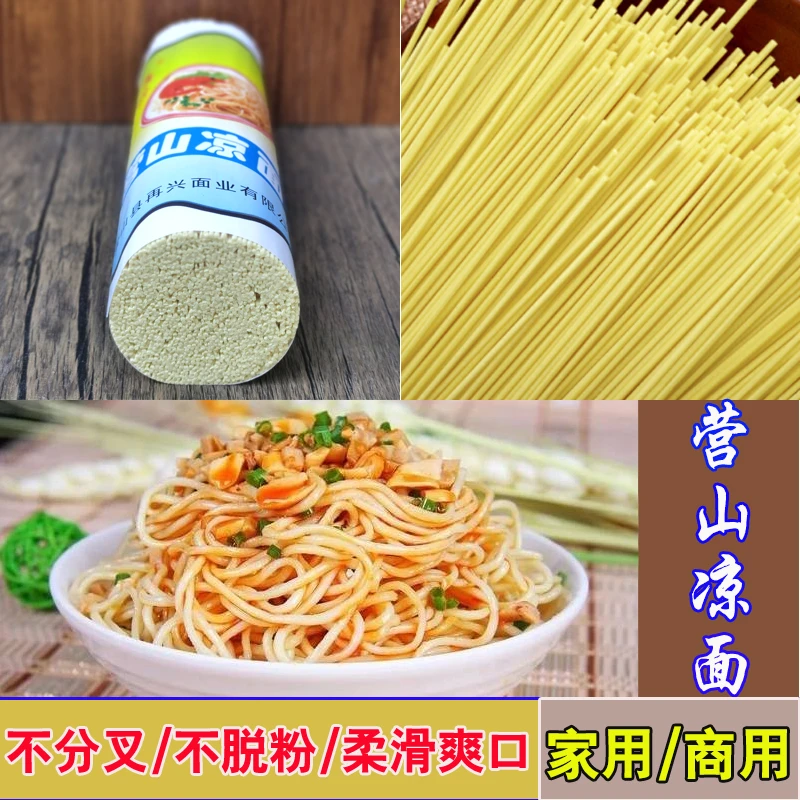 营山凉面专用面条南充特产四川碱凉面碱水面条凉拌面粗细小吃凉菜