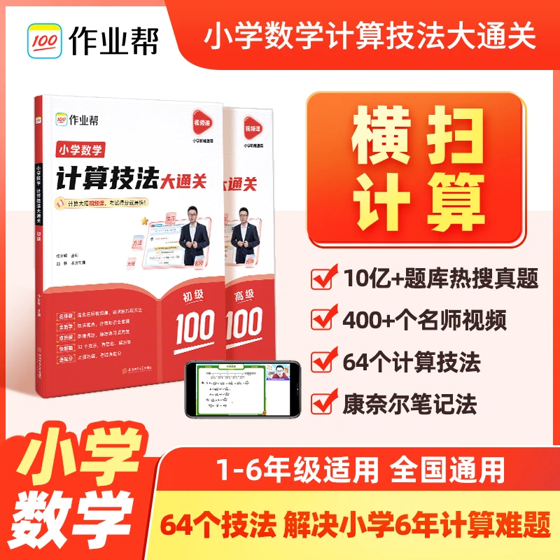 【速算技巧】【拍1发4】小学通用不分版本免费视频讲解速算技巧