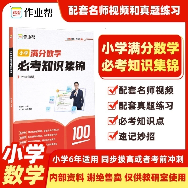 小学满分数学必考知识