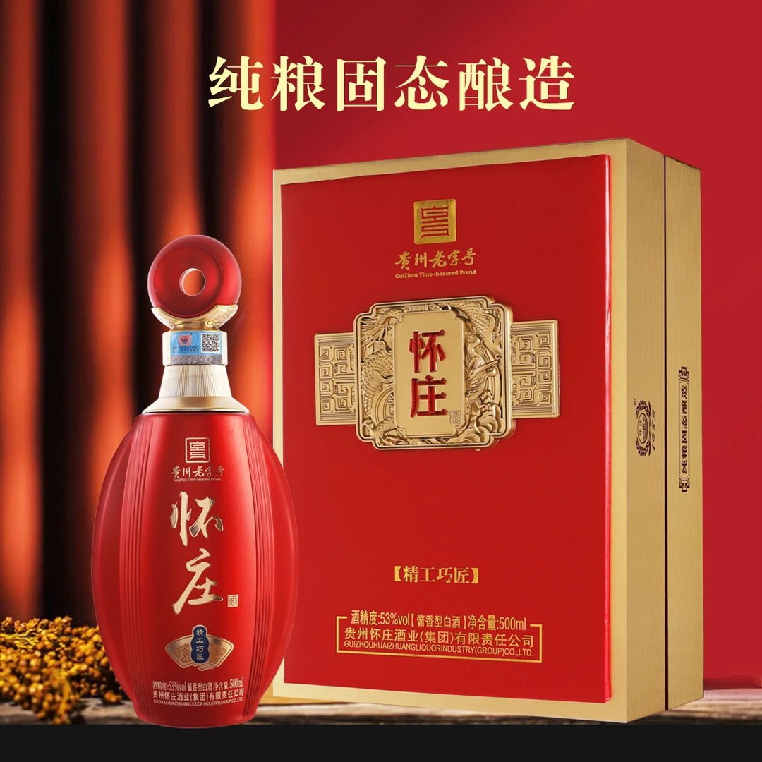 怀庄精工巧匠 纯粮固态酱香型白酒 500ml一箱四瓶礼品酒ds53%Vol