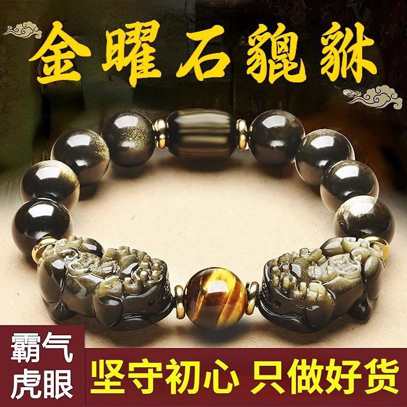 天然金曜石黑曜石双貔貅手串虎眼石男女手饰情侣高档手链佛珠送礼
