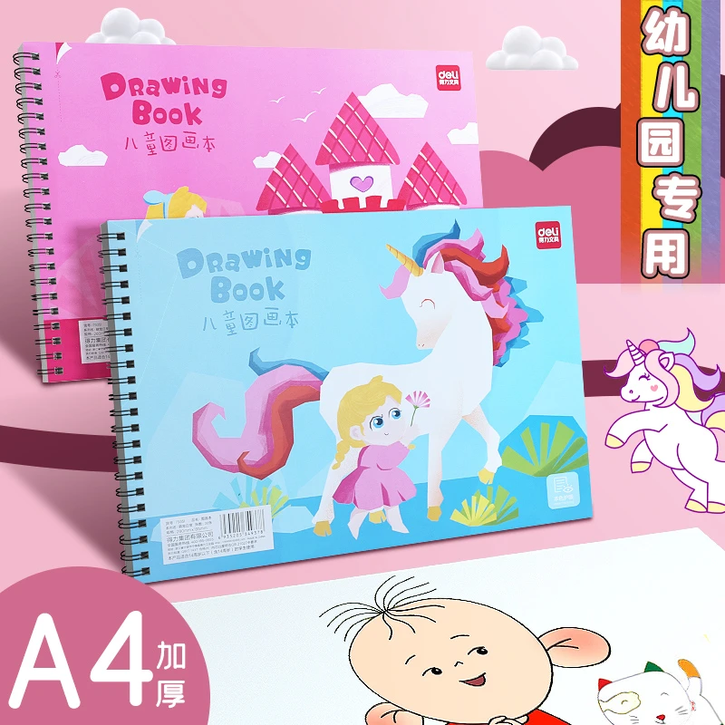 得力画画本16K空白图画本a4加厚美术纸小学生专用画本幼儿园画纸