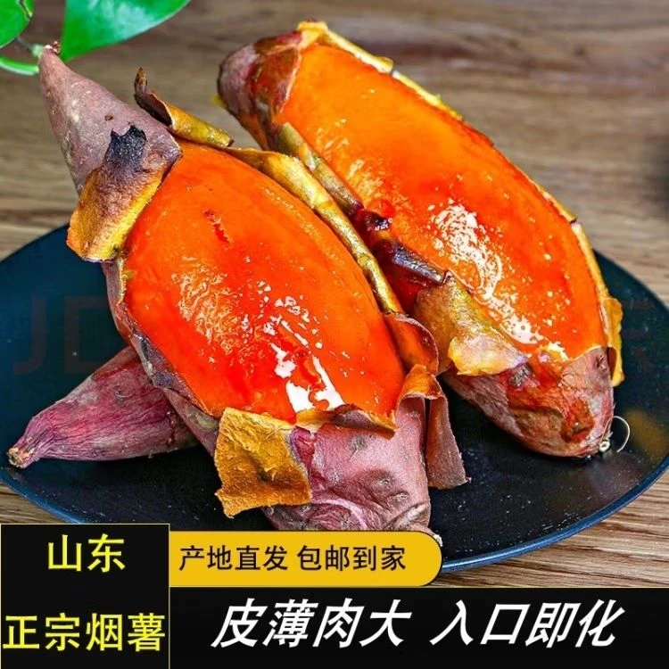 正宗山东烟薯25蜜薯沙土种植流油流糖流密净重五斤 软糯香甜 红皮
