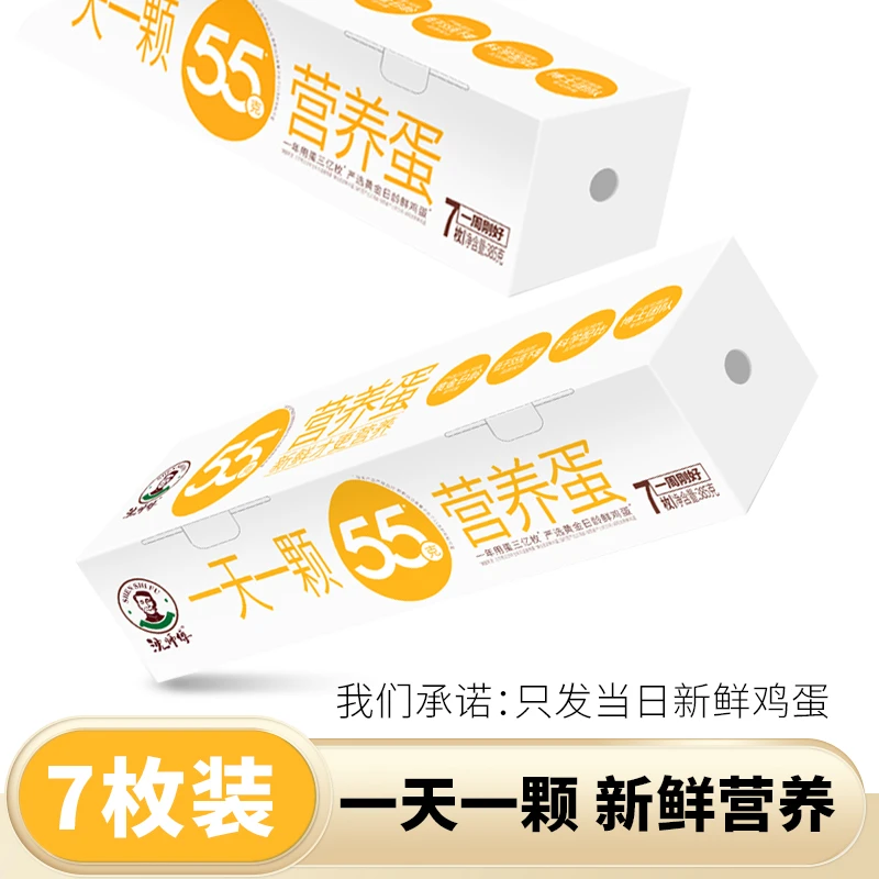【可生食无抗】黄金日龄营养鲜鸡蛋7枚礼盒*3(单颗55-60克)