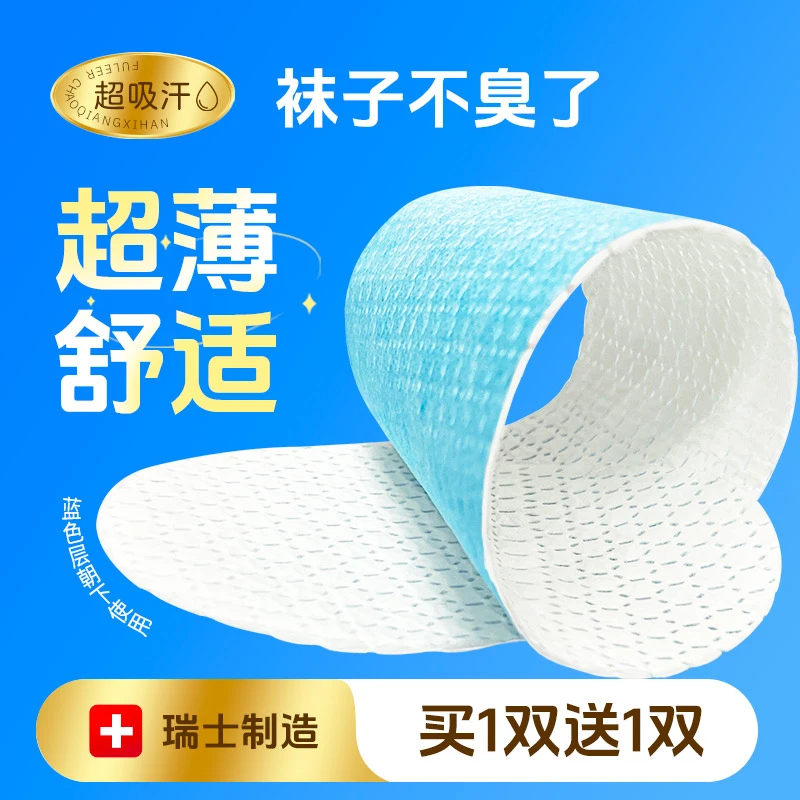 肤乐尔瑞士原产高档鞋垫一次性超薄吸汗透气抗菌防滑鞋垫1双