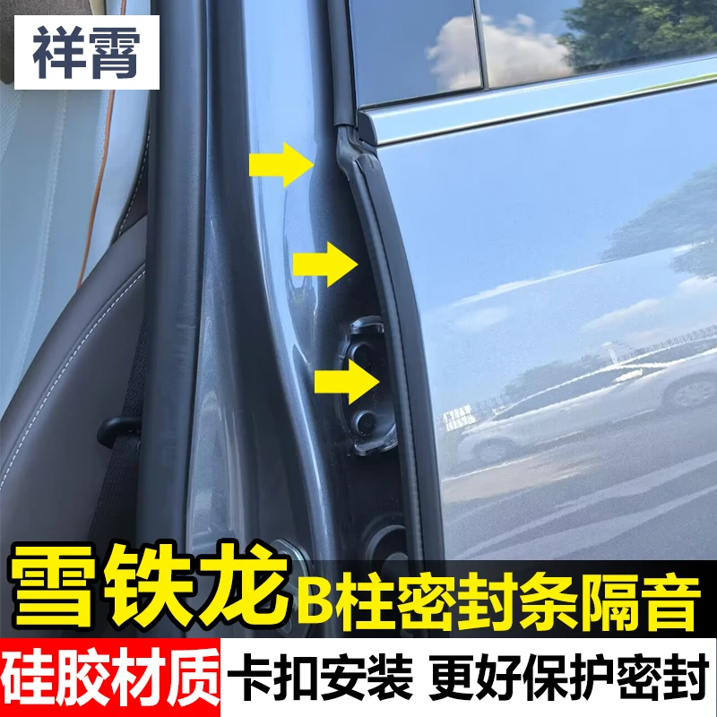 雪铁龙汽车密封条车门隔音条密封钢带款b柱缝防尘降噪改装密封条