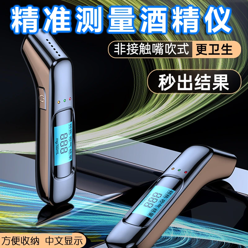 测酒驾检测仪吹气式高精度查适用酒精酒器度计交通呼吸验呼气家用