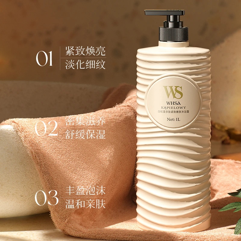 Whsa白松露多肽紧致嫩肤沐浴露-YF