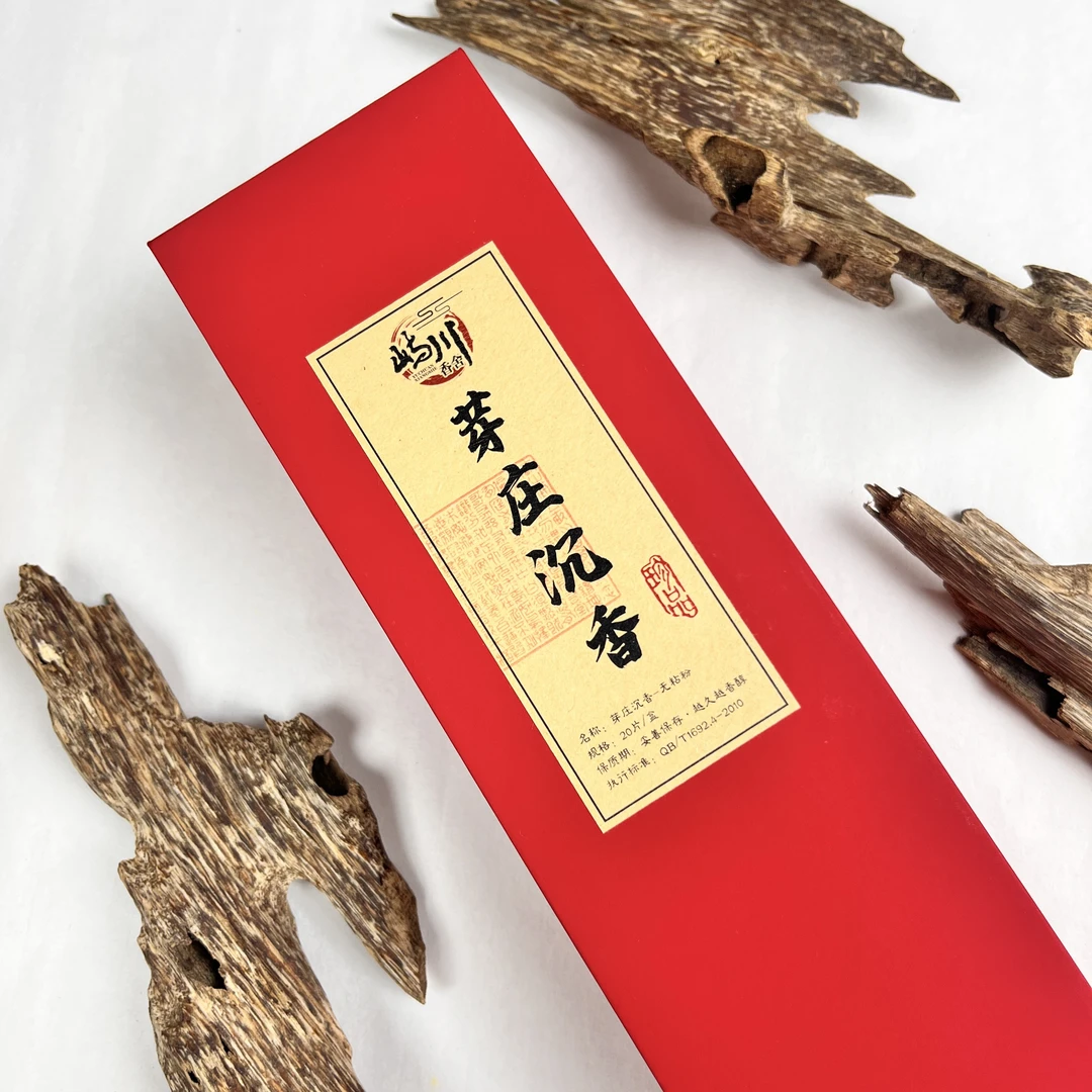 天然无粘粉芽庄沉香祥云香  家用室内香薰办公书房熏香20盘装礼盒
