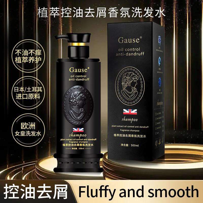 【欧洲女皇】植萃控油去屑香氛洗发水
