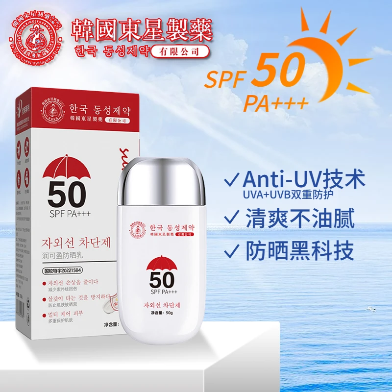 【国妆特字】Runkeying韩国東星防晒霜全身通用SPF50+PA+++防紫外线