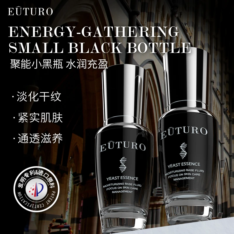 【能量活酵母小黑瓶】酵母精粹抚纹抗衰肌底液淡化干纹保湿紧致通透