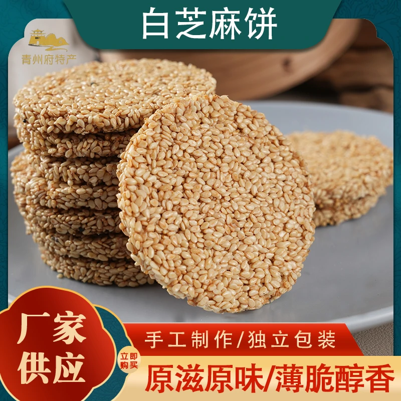阜财门无蔗糖蜂蜜白芝麻饼零食薄脆食品袋装美味营养酥脆孕妇吃