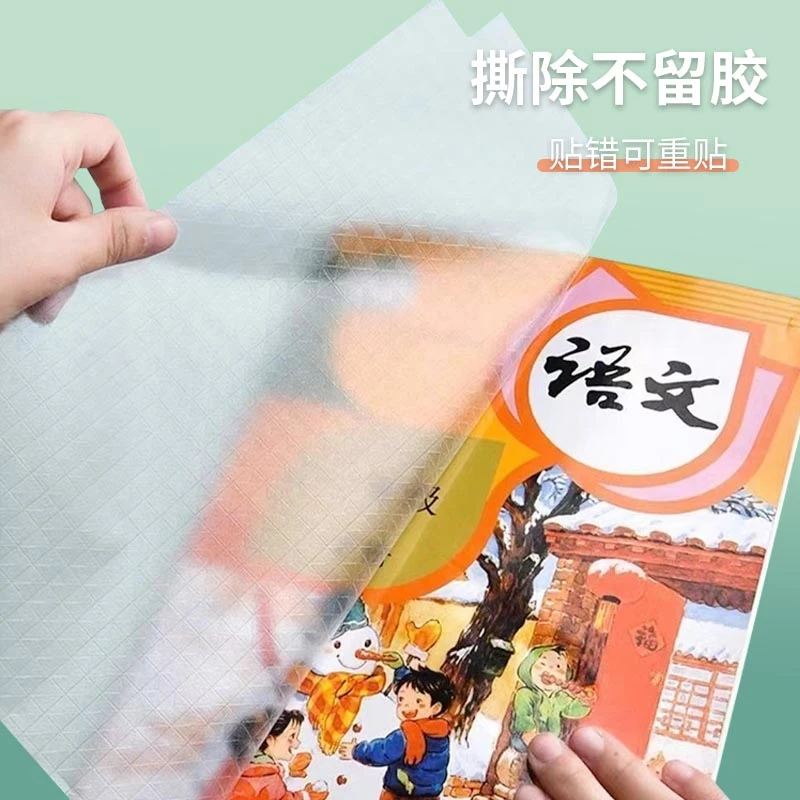 【开学大礼包】【粉丝福利】自粘防水透明学生书皮包书套装标准通用