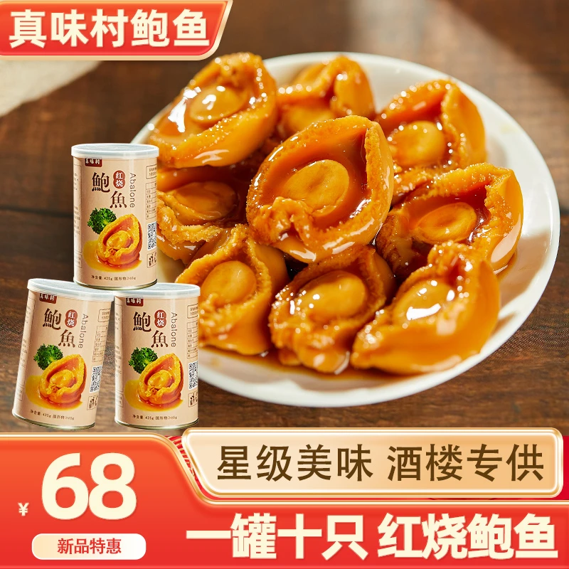 加热即食红烧鲍鱼罐头小鲍鱼汁捞饭捞面鲍汁口味调味包425g