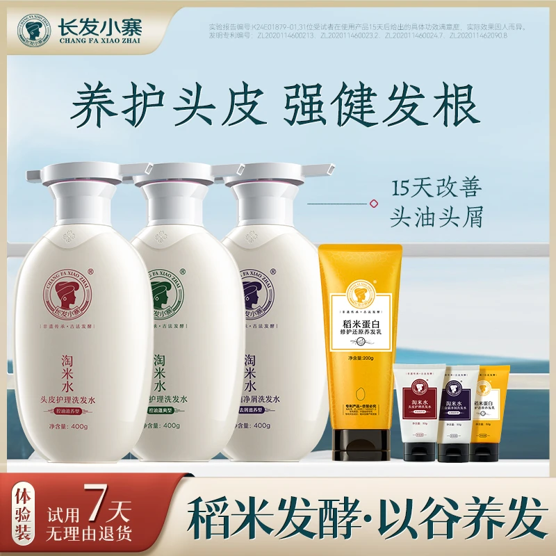 【长发小寨】淘米水头皮护理洗发水强韧发根深度控油去屑滋养头皮