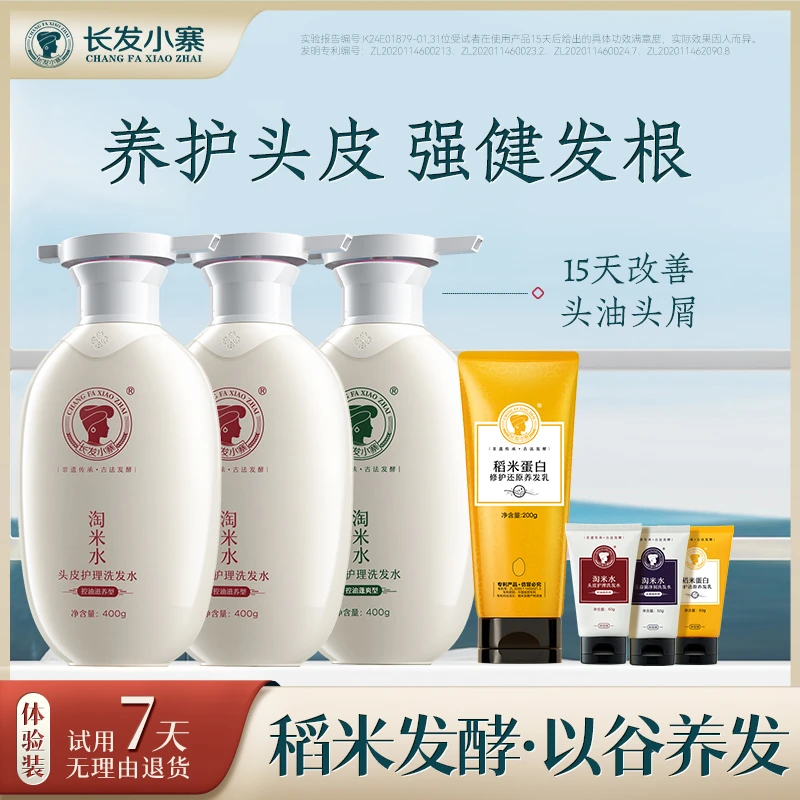 长发小寨淘米水头皮护理洗发水强韧发根深度控油去屑滋养头皮TT