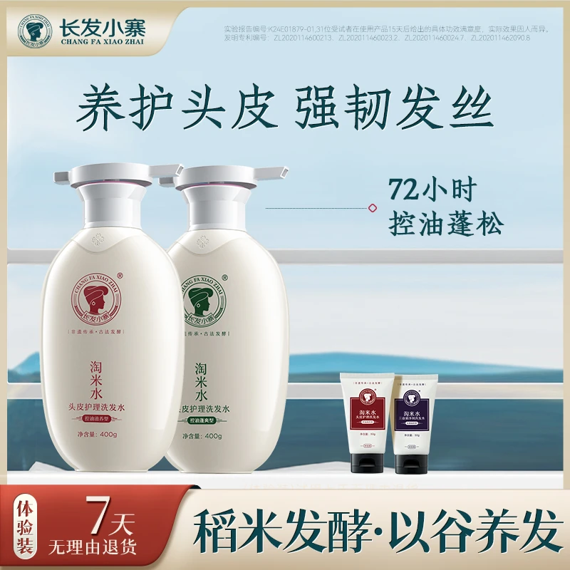 长发小寨淘米水头皮护理洗发水强韧发根深度控油去屑滋养头皮