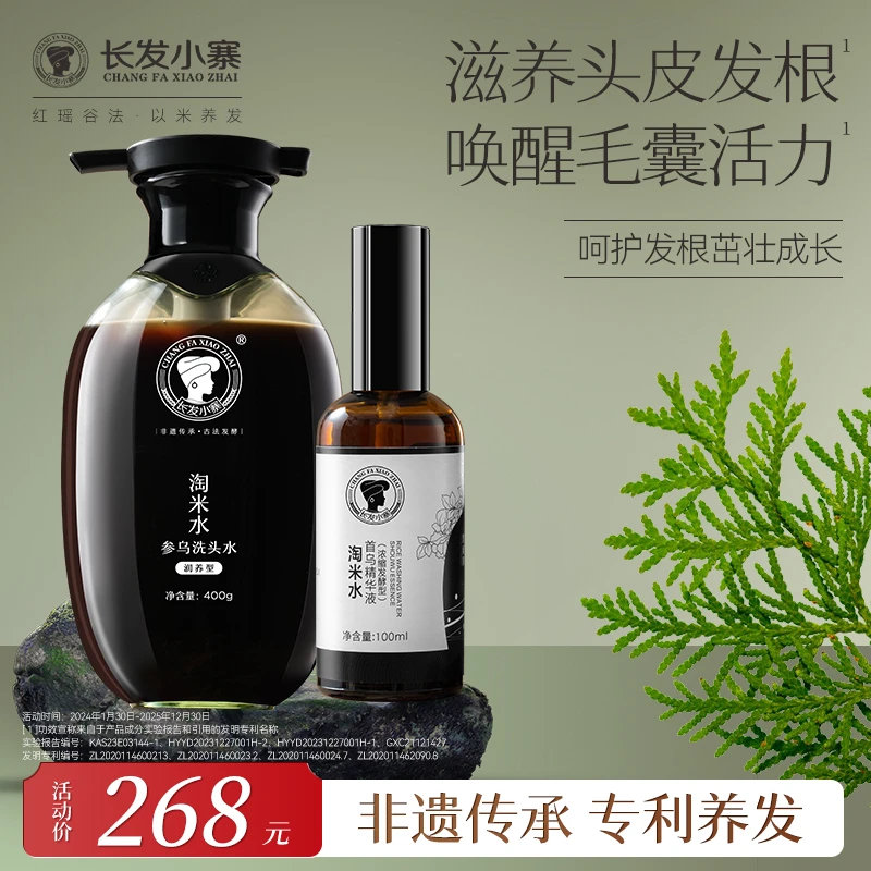 长发小寨淘米水洗发水人参何首乌洗头膏蓬松控油去头屑止痒洗发露
