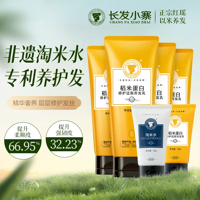 长发小寨淘米水养发乳-红瑶淘米水发质柔顺护理头皮200g滋养SL