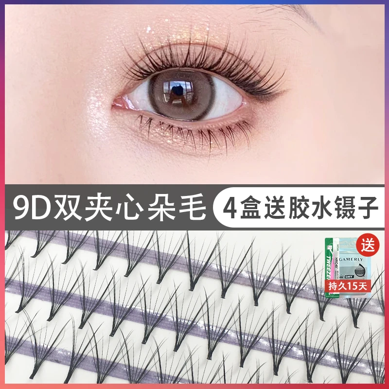 蕾渺新款9D蝶翼精灵漫画款双夹心柔软仙女朵毛单簇嫁接假眼睫毛
