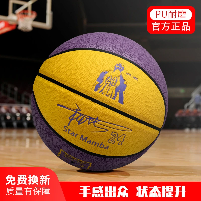 正品篮球科比签名限量版经典紫黄7号比赛5号儿童室内外通用黑金球