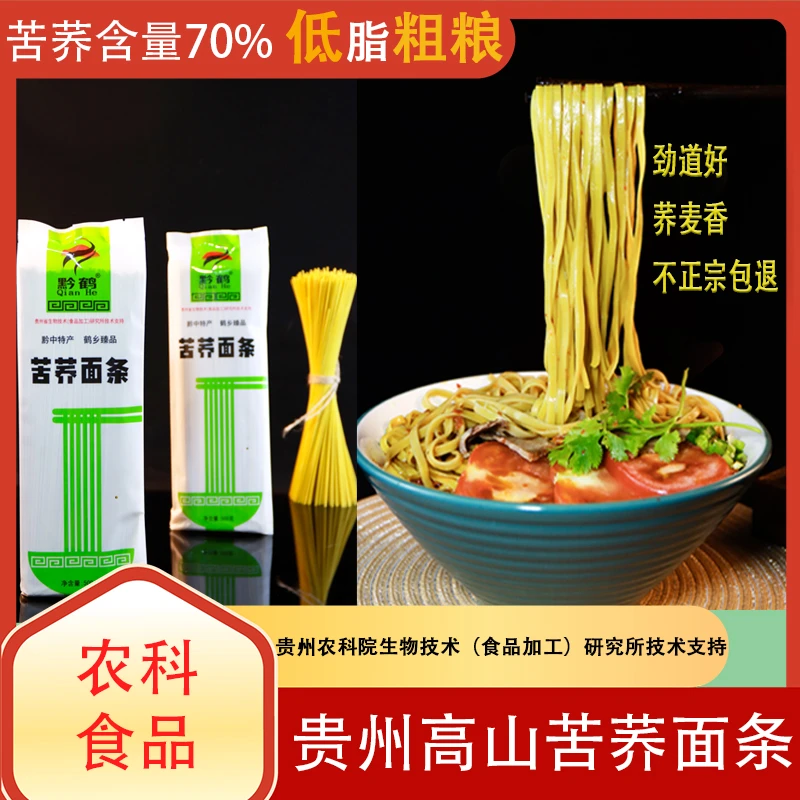 【苦荞面条&贵州食品加工研究所】5袋宽面/细面 粗粮配料干净有劲道