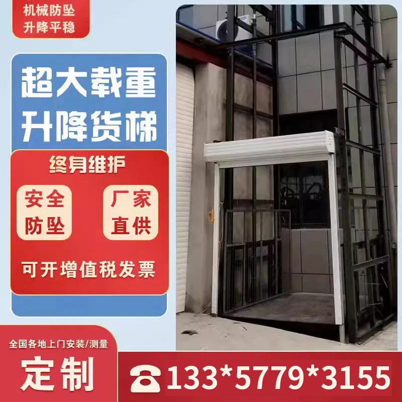 液压货梯小型升降机电动升降平台仓库厂房防坠货运电梯简易提升机