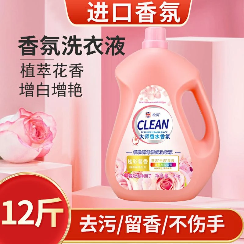 【近期爆款12斤大桶】大师香氛洗衣液家用深层去渍