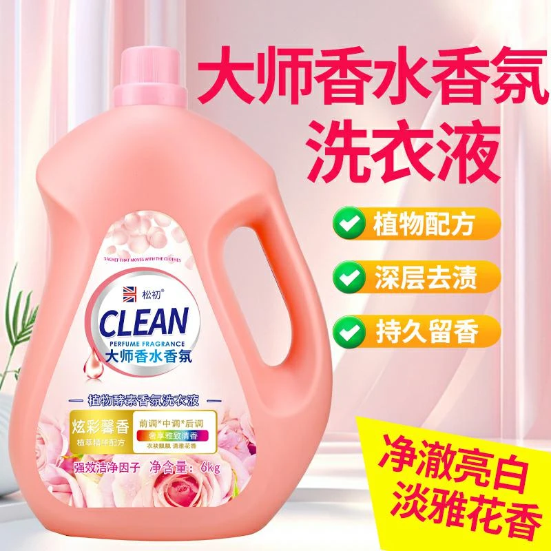 【外贸品质】12斤香水香氛洗衣液洁净持久温和净白留香