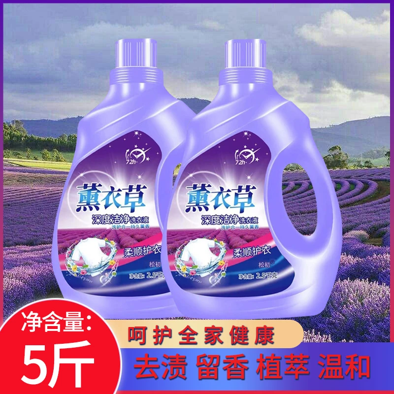 薰衣草洗衣液整箱批发护理深层洁净超香去污家庭装家用增艳香氛