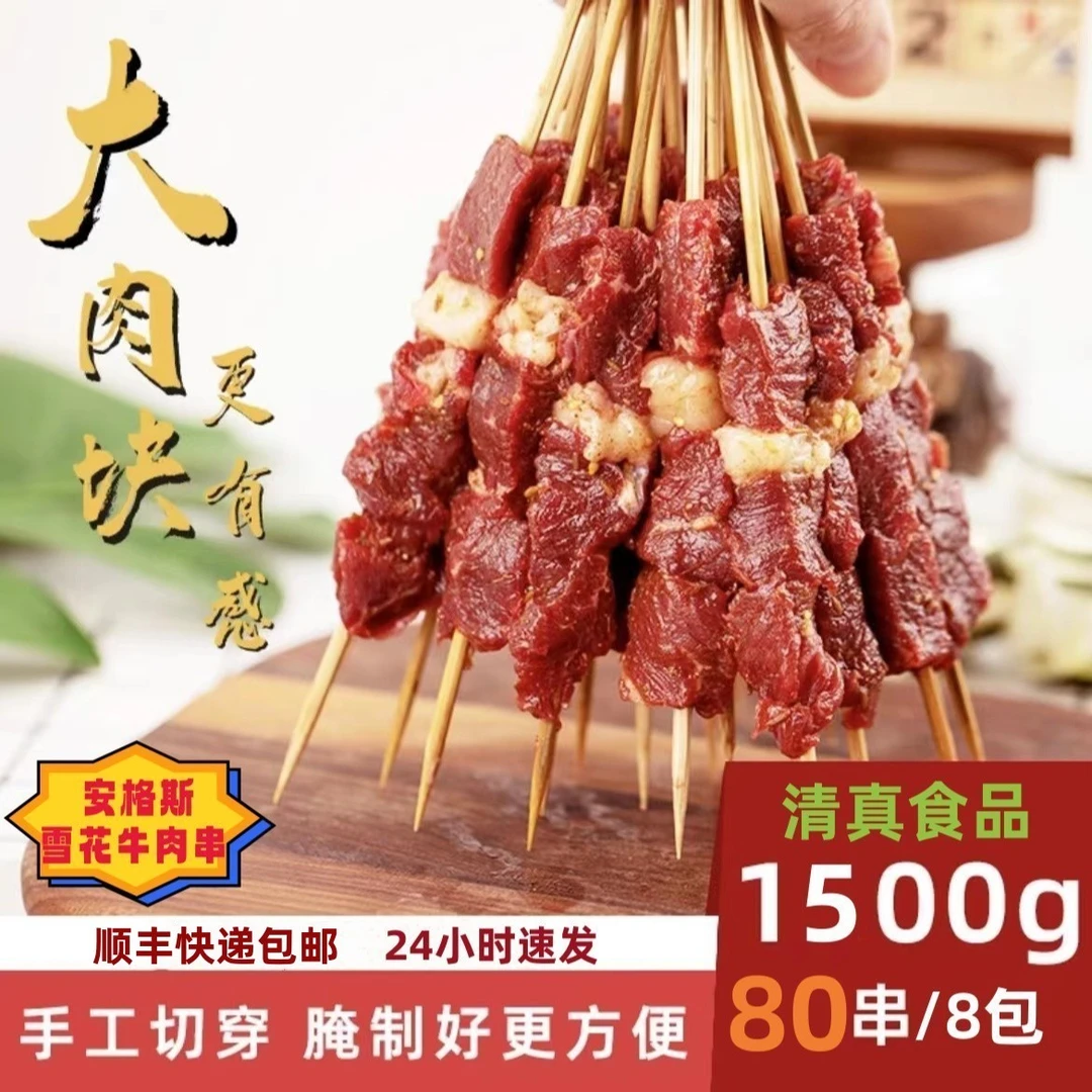 雪花牛肉小串80串清真安格斯手工穿制1500克原切新鲜牛肉顺丰快递