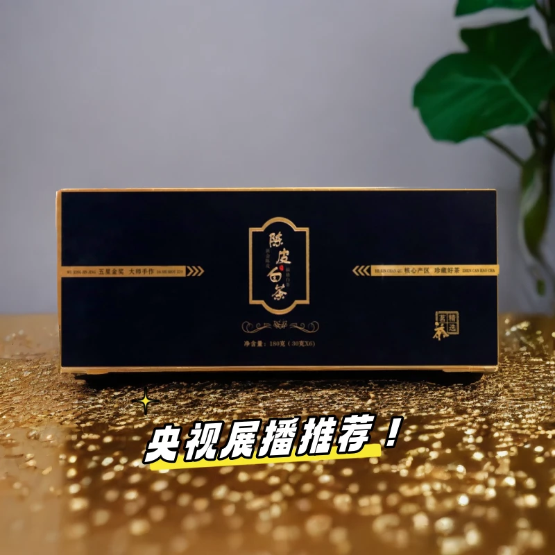 黑金陈皮白茶送礼佳品口粮茶伴手礼长辈茶叶福鼎白茶套装茶叶礼盒