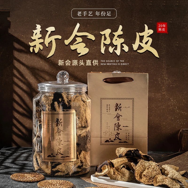 新会陈皮十年老陈皮手工精美送礼罐装传统特产好茶品质产地工艺