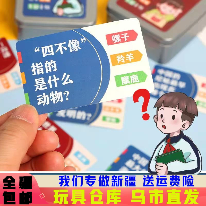 小学生知识能量卡片百科趣味卡牌成语接龙扑克牌儿童益智玩具历史