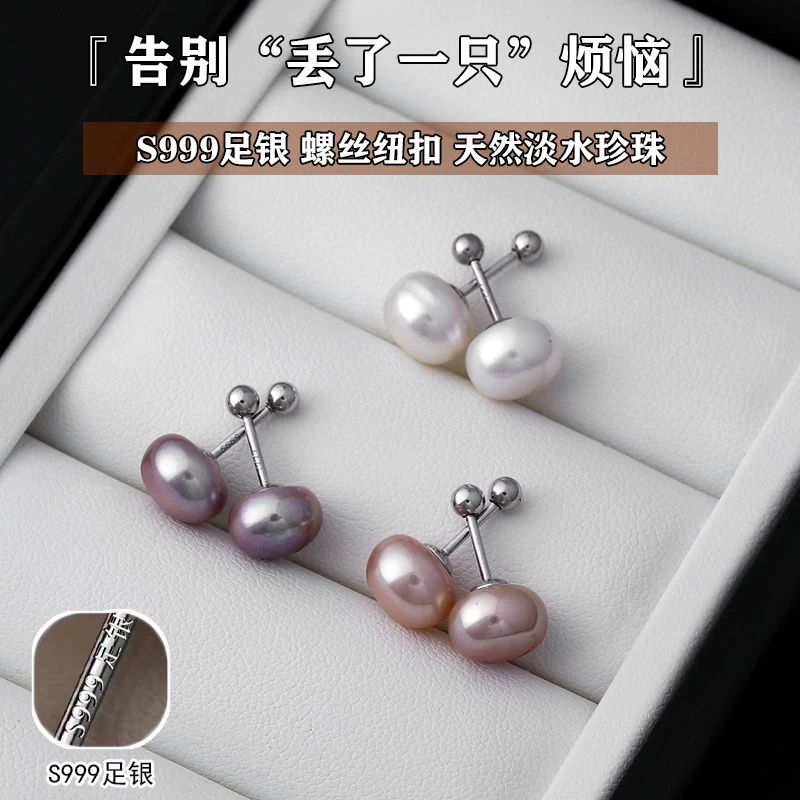 999纯银天然珍珠耳钉女螺丝拧扣养耳洞高级感小耳环春夏爆款耳饰