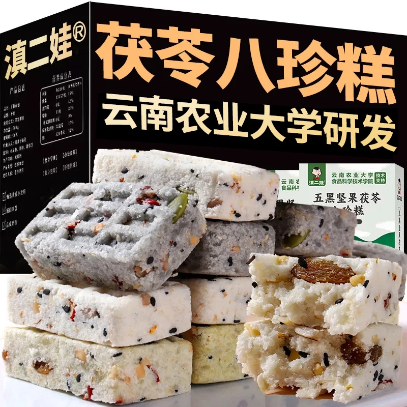 滇二娃云南农业大学坚果茯苓八珍糕五黑桂花芡实糕羽衣甘蓝零食