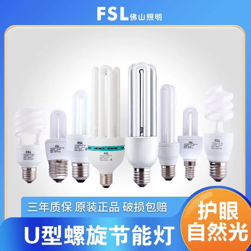 FSL2U3U4U超亮节能灯泡螺旋三基色荧光灯e27家用U型高亮