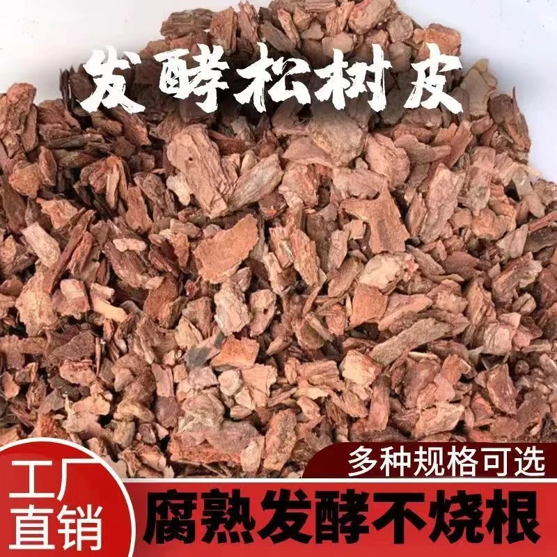 兰花专用土铁皮石斛基质蝴蝶君子兰花植料花卉营养土松树皮颗粒土