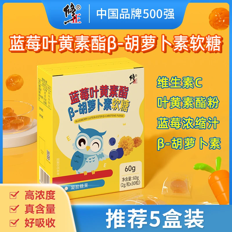 修正品牌  蓝莓叶黄素酯β-胡萝卜素软糖儿童专用营养成人2g*30粒